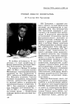 Научная статья на тему 'Ученый. Педагог. Воспитатель (к 75-летию Н. Н. Третьякова)'