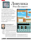 Научная статья на тему '\ ученый совет \ ловушка отсталости: россия имеет шансы выйти из нее'