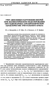 Научная статья на тему 'Учет динамики разрушения вихрей при математическом модfлировании нестационарныix аэродинамических характеристик трeyголъного крыла'