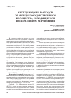 Научная статья на тему 'Учет доходов и расходов от аренды государственного имущества, находящегося в оперативном управлении'