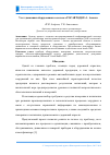 Научная статья на тему 'Учет движения оборудования в системе "Росавтодор". 1. Анализ'