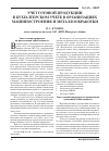 Научная статья на тему 'Учет готовой продукции в бухгалтерском учете в организациях машиностроения и металлообработки'