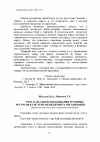 Научная статья на тему 'Учет и анализ использования трудовых ресурсов в системе менеджмента организации'