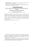 Научная статья на тему 'Учет и аудит расчетов с персоналом по оплате труда'