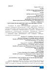 Научная статья на тему 'УЧЕТ И КОНТРОЛЬ ДЕБИТОРСКОЙ ЗАДОЛЖЕННОСТИ ООО "МИР-ТОРГ"'