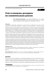 Научная статья на тему 'Учет и контроль резервов по сомнительным долгам'