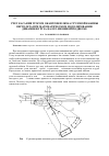 Научная статья на тему 'Учет касания тросом окантовки люка грузовой кабины вертолета при математическом моделировании динамики груза на его внешней подвеске'