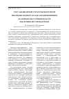 Научная статья на тему 'Учет ландшафтной структуры водосборов при оценке водного баланса водоприемников (на примере бессточной области Обь-Иртышского междуречья)'