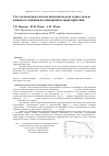 Научная статья на тему 'Учет мелководья в математической модели судна с целью оценки его влияния на маневренные характеристики'