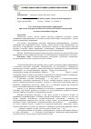 Научная статья на тему 'Учет начальных напряжений и деформаций, при оценке несущей способности сталежелезобетонных конструкций на эксплуатационные нагрузки'