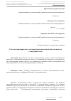 Научная статья на тему 'Учет нестационарности в тепловой математической модели тягового электродвигателя'