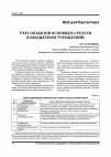 Научная статья на тему 'Учет объектов основных средств в бюджетном учреждении'