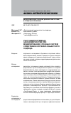 Научная статья на тему 'Учет общесистемных закономерностей при моделировании сложных систем средствами системно-объектного подхода'