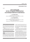 Научная статья на тему 'Учет операций купли-продажи предприятия как имущественного комплекса'