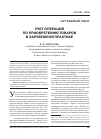 Научная статья на тему 'Учет операций по приобретению товаров в зарубежной практике'