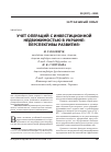 Научная статья на тему 'Учет операций с инвестиционной недвижимостью в Украине: перспективы развития'