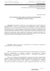 Научная статья на тему 'Учет оползневого риска при геотехническом картировании (на примере г. Ростова-на-Дону)'