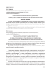 Научная статья на тему 'Учет особенностей устного дискурса в процессе совершенствования фонологической компетенции'