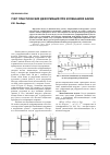Научная статья на тему 'Учет пластических деформаций при колебаниях балки'