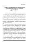 Научная статья на тему 'Учет ползучести бетона и коррозии арматуры при расчете железобетонных конструкций на сейсмостойкость'