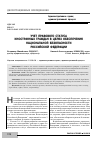 Научная статья на тему 'Учет правового статуса иностранных граждан в целях обеспечения национальной безопасности Российской Федерации'