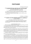 Научная статья на тему 'Учет проявления природно-территориального своеобразия при разработке классификации малых рек с использованием методов математического анализа (на примере северо-востока Ярославского Верхневолжья)'