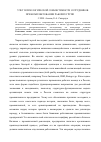 Научная статья на тему 'Учет психологической совместимости сотрудников при комплектовании рабочих групп'