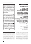 Научная статья на тему 'Учет работы аппарата воздушного охлаждения при математическом моделировании нестационарных режимов транспорта природного газа по многониточному магистральному газопроводу'