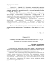 Научная статья на тему 'Учет расчетов с персоналом по оплате труда'