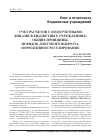 Научная статья на тему 'Учет расчетов с подотчетными лицами в бюджетных учреждениях: общие принципы, порядок документооборота, нормативное регулирование'