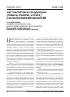 Научная статья на тему 'Учет расчетов за продукцию (товары, работы, услуги) с использованием векселей'