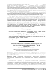 Научная статья на тему 'Учет резервов по сомнительным долгам в бухгалтерском и налоговом учете'