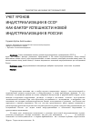 Научная статья на тему 'Учет уроков индустриализации в СССР как фактор успешности новой индустриализации в России'