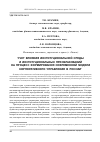 Научная статья на тему 'Учет влияния институциональной среды и институциональных преобразований на процесс формирования современной модели корпоративного управления в России'