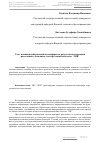 Научная статья на тему 'Учет влияния нейтральной атмосферы на результаты измерения расстояния с помощью электро-магитных волн (ЭМВ)'