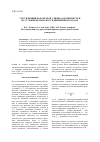 Научная статья на тему 'Учет влияния параметров улично-дорожной сети на условия безопасности движения в городах'