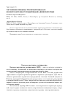 Научная статья на тему 'Учет влияния скважины при обработке данных бокового каротажного зондирования в двумерной среде'