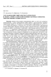 Научная статья на тему 'Учет взаимодействий электростатического и орбита-орбита в двухэлектронных матрицах оператора энергии конфигураций pg и pg'