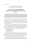 Научная статья на тему 'Учет затрат в системе управления бизнес-процессами и качеством продукции и услуг'