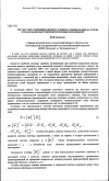 Научная статья на тему 'Учет жестких смещений конечного элемента в неявном виде на основе использования векторной интерполяции перемещений'