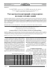 Научная статья на тему 'Учет жесткости конструкций "стена в грунте" на осадку соседних зданий'