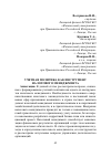 Научная статья на тему 'Учетная политика как инструмент налогового менеджмента'