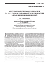 Научная статья на тему 'Учетная политика организации на 2011 год как основной этап принятия управленческих решений'