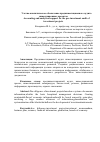 Научная статья на тему 'Учетно-аналитическое обеспечение прединвестиционного аудита инвестиционных проектов'