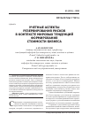Научная статья на тему 'Учетные аспекты резервирования рисков в контексте мировых тенденций формирования стоимости бизнеса'