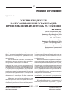 Научная статья на тему 'Учетные издержки налогообложения организаций: происхождение и способы устранения'
