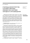 Научная статья на тему 'Училища Министерства государственных имуществ в системе народного просвещения'