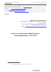 Научная статья на тему 'Учитель и современные информационно-коммуникационные технологии'