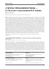 Научная статья на тему '"учитель! перед именем твоим. . . " (к 120-летию со дня рождения В. И. Иоффе)'