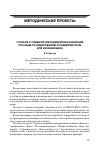 Научная статья на тему 'Учиться с улыбкой (методическая концепция пособия по аудированию и развитию речи для начинающих)'